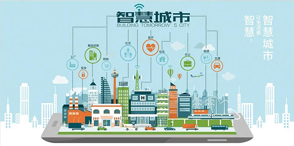 各地政府工作报告出炉 关于智慧城市透露了这些重点